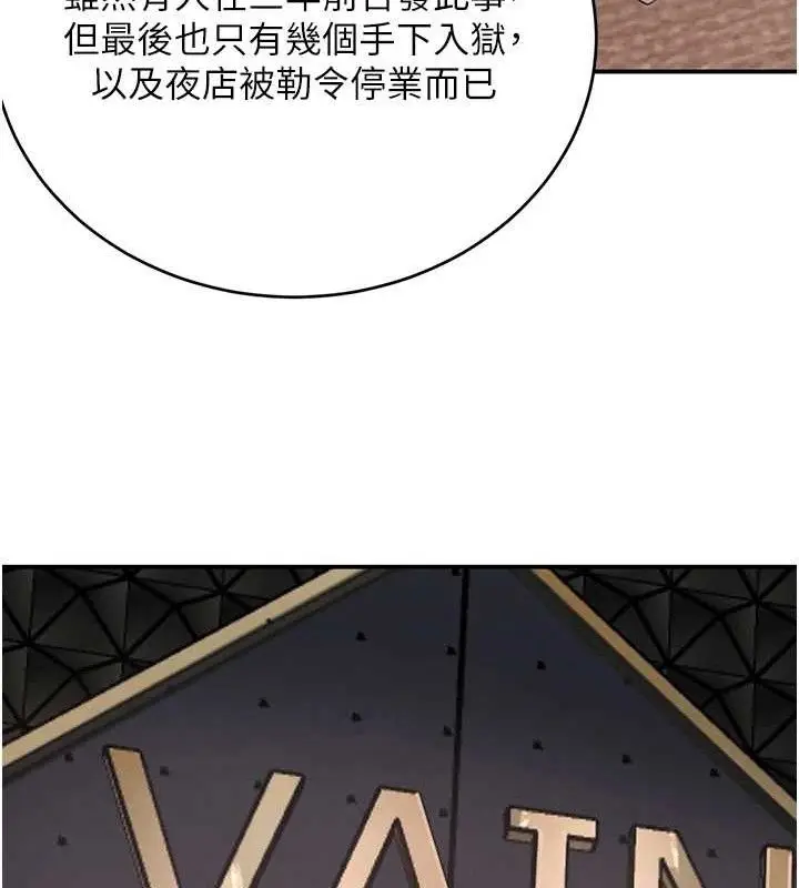 漫画《黑道千金》第31话第51张图