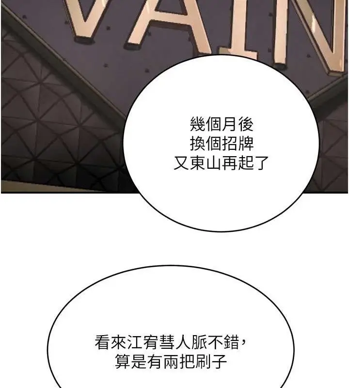 漫画《黑道千金》第31话第52张图