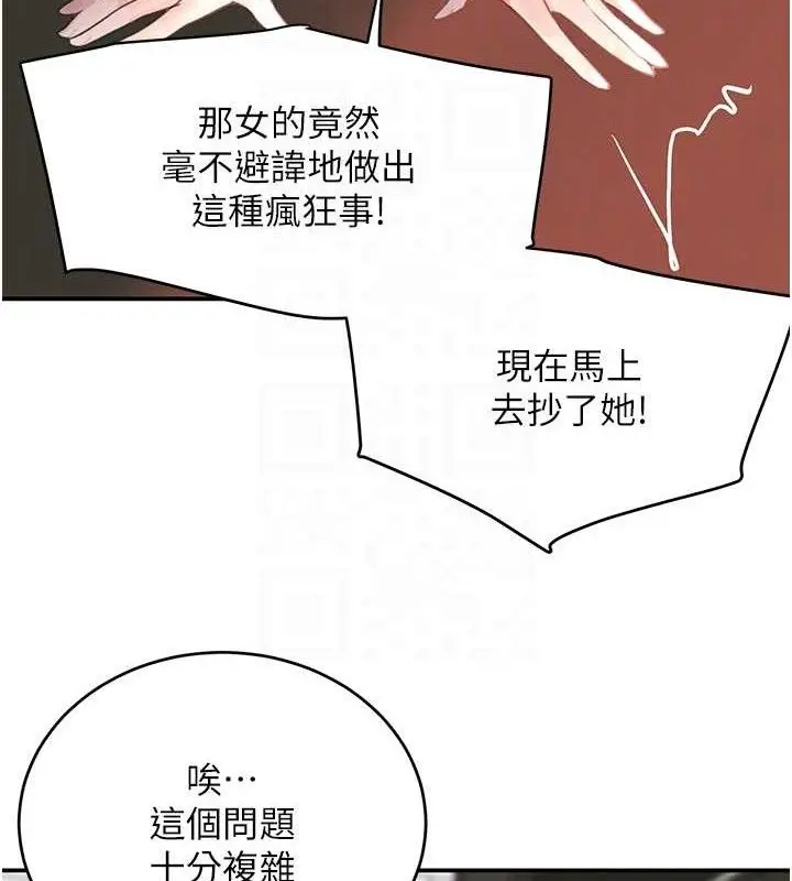 漫画《黑道千金》第31话第57张图