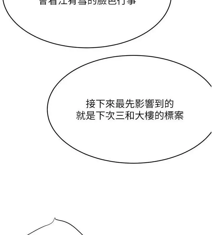 漫画《黑道千金》第31话第60张图