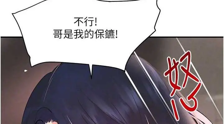 漫画《黑道千金》第31话第76张图