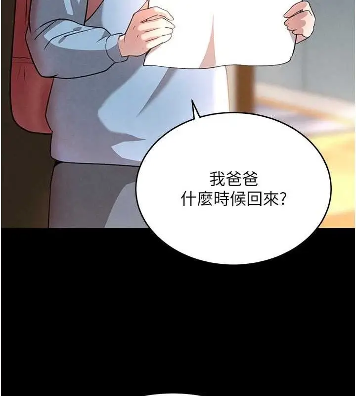漫画《黑道千金》第32话第103张图