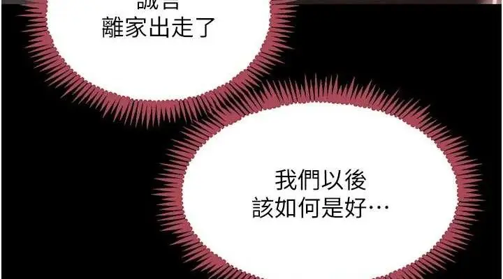 漫画《黑道千金》第32话第114张图