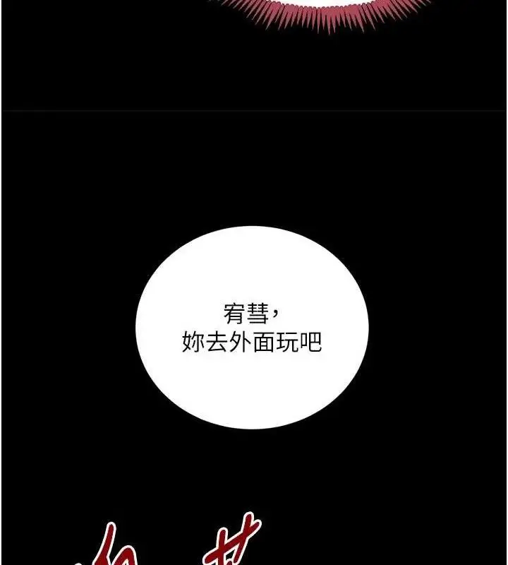 漫画《黑道千金》第32话第115张图