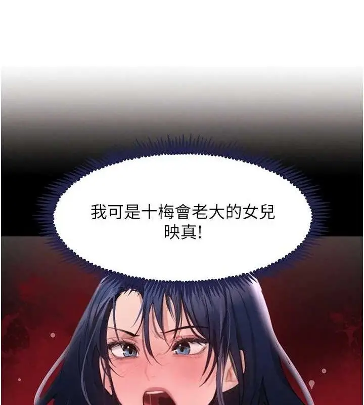 漫画《黑道千金》第32话第13张图