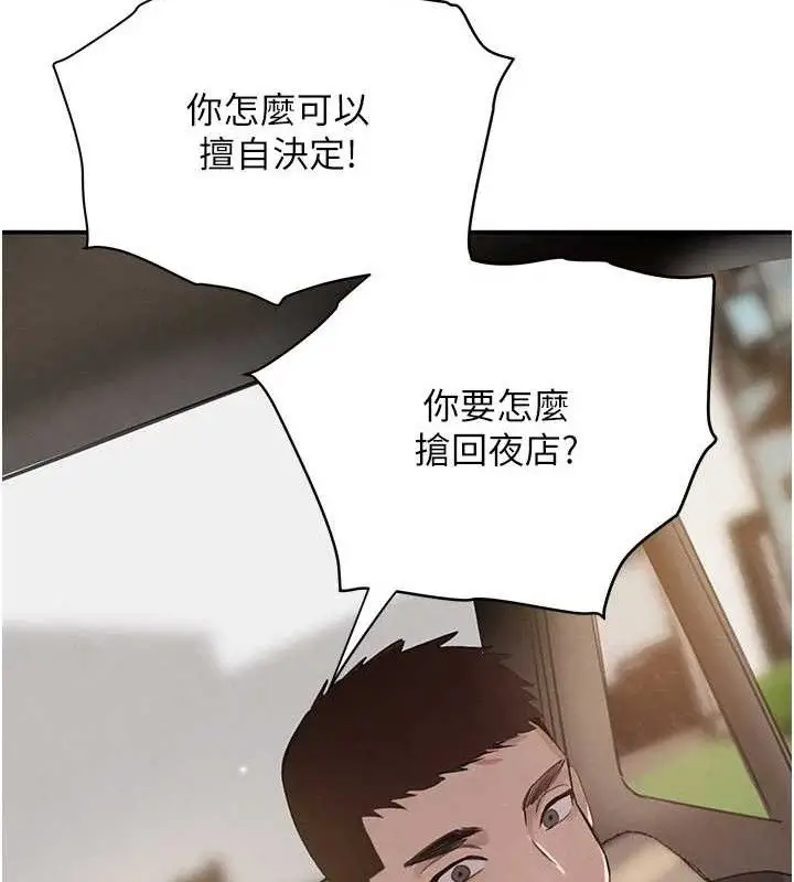 漫画《黑道千金》第32话第151张图