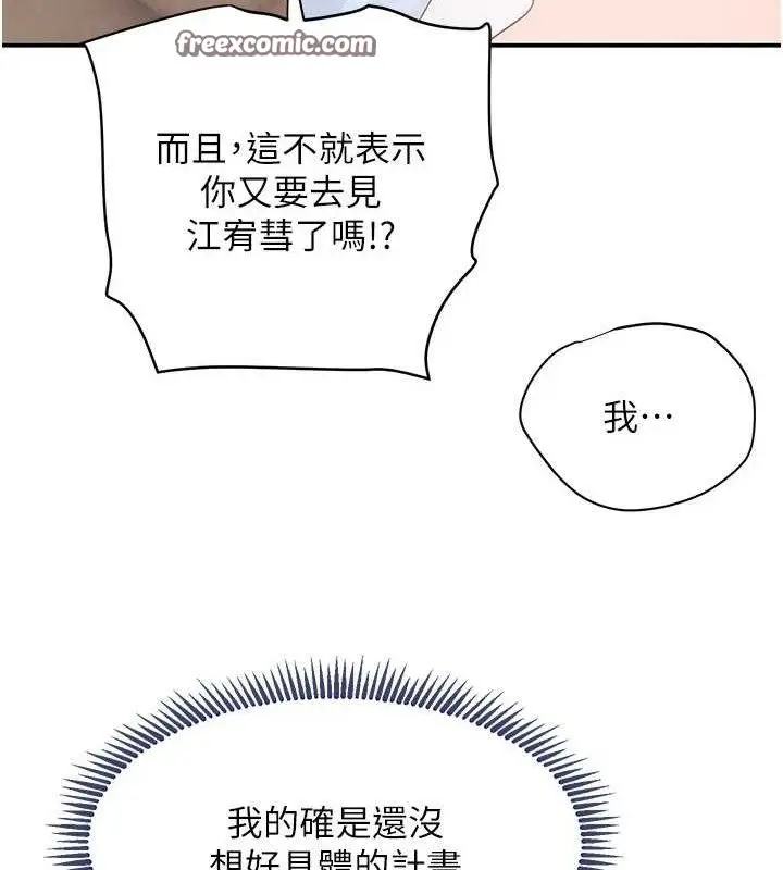 漫画《黑道千金》第32话第154张图