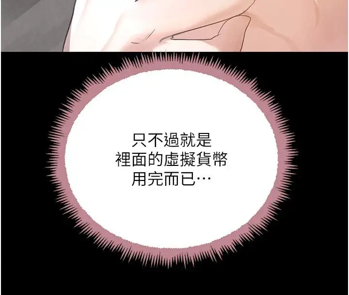 漫画《黑道千金》第33话第167张图