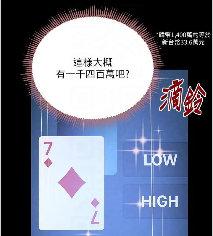 漫画《黑道千金》第33话第73张图