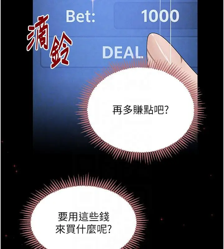 漫画《黑道千金》第33话第74张图