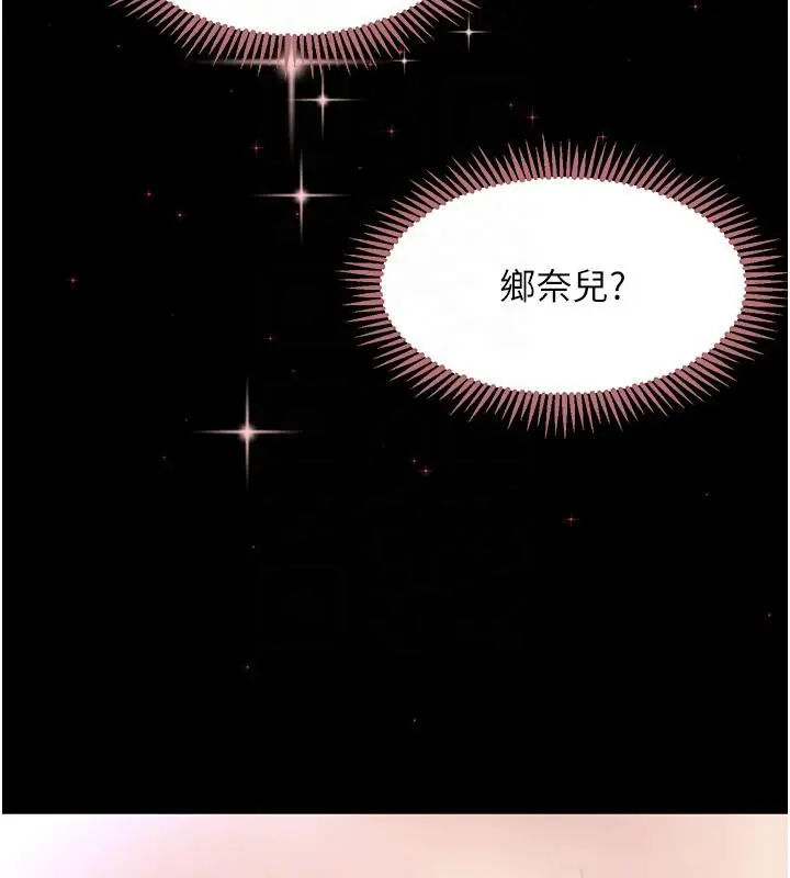 漫画《黑道千金》第33话第75张图