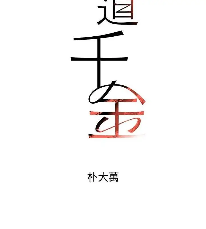 漫画《黑道千金》第34话第13张图