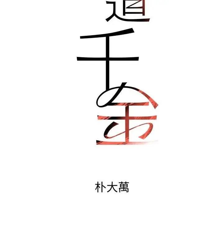 漫画《黑道千金》第35话第10张图