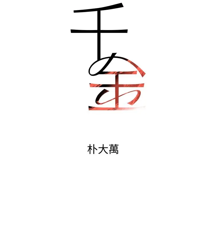 漫画《黑道千金》第37话第13张图