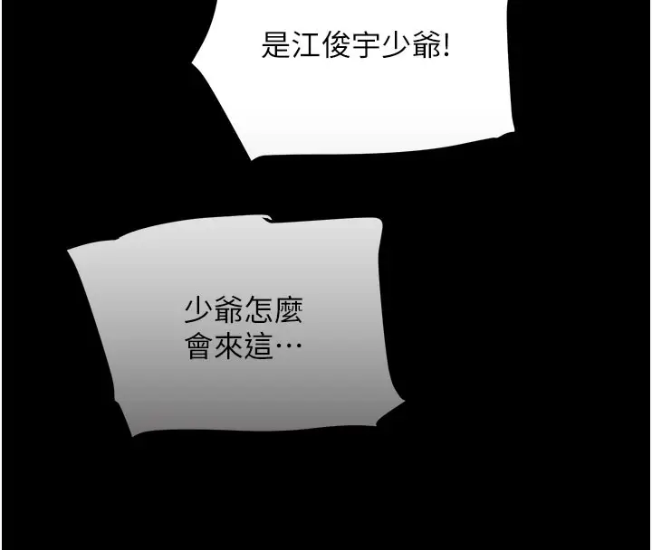 漫画《黑道千金》第37话第147张图