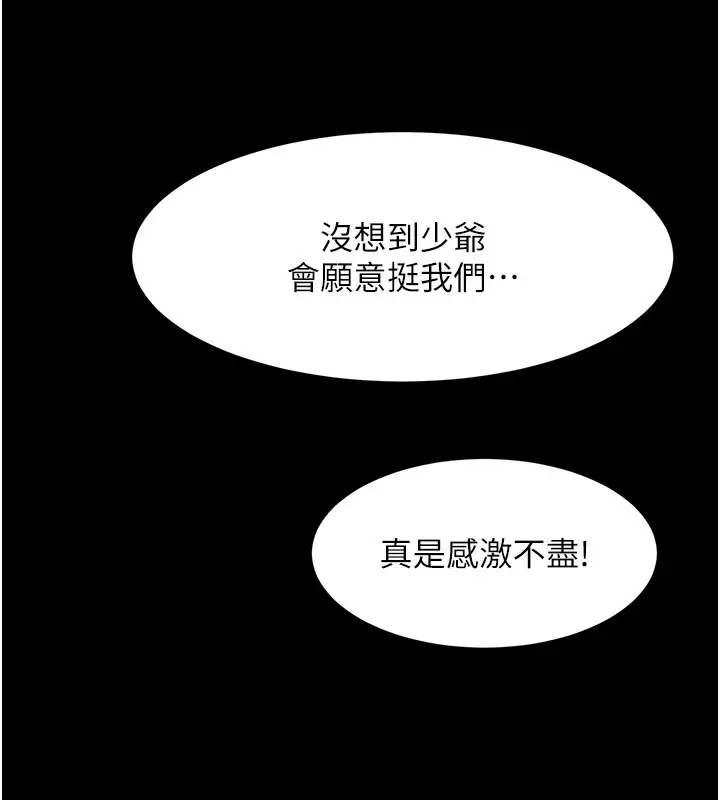 漫画《黑道千金》第37话第151张图
