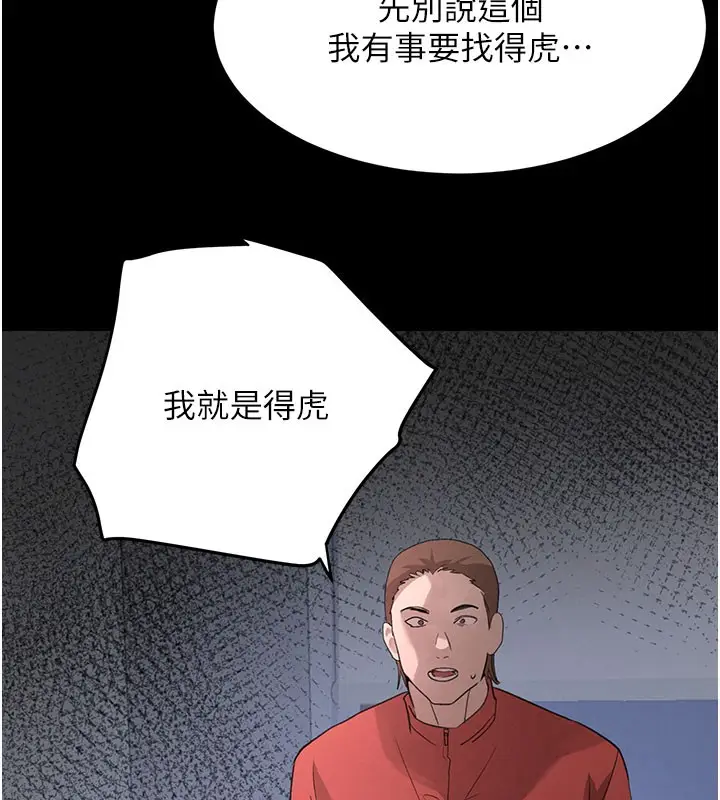 漫画《黑道千金》第37话第156张图