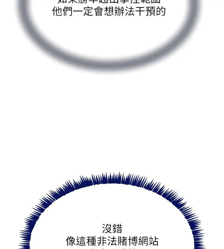 漫画《黑道千金》第37话第165张图