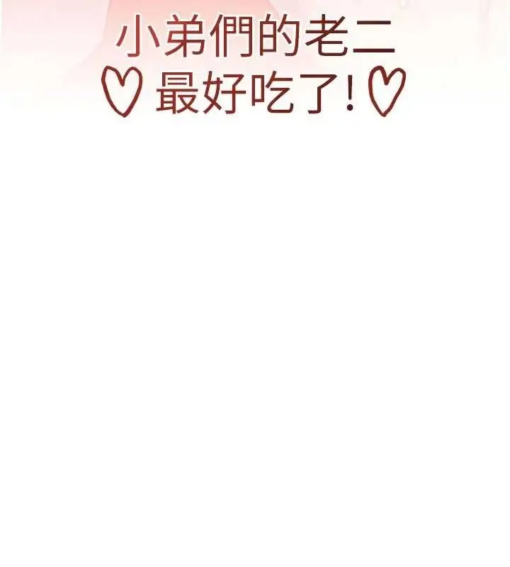 漫画《黑道千金》第38话第13张图