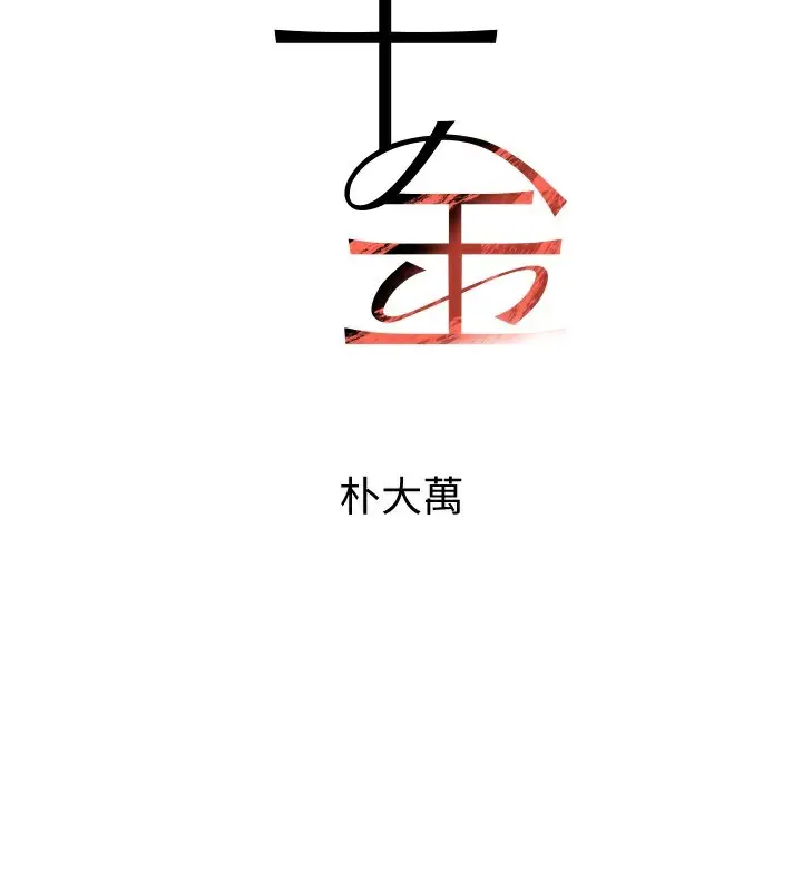 漫画《黑道千金》第39话第16张图