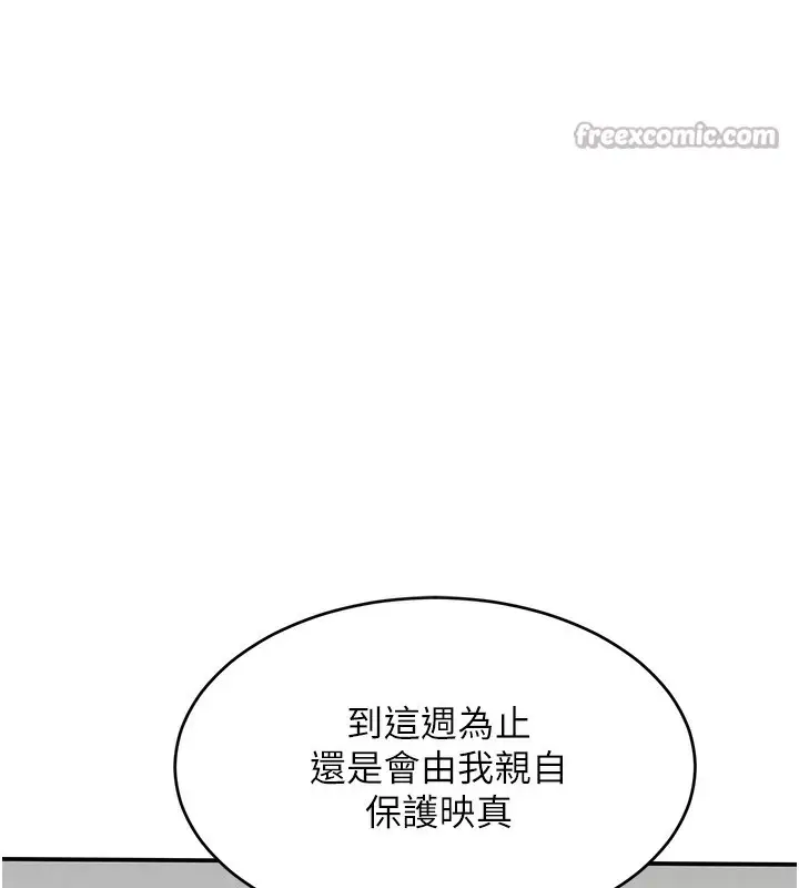 漫画《黑道千金》第39话第84张图
