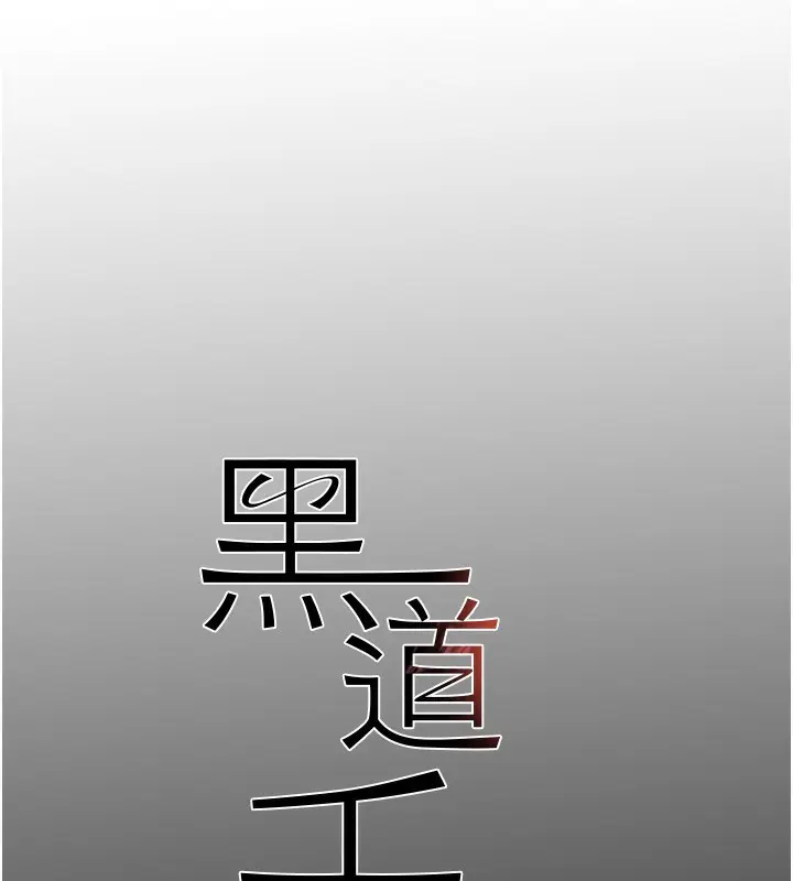 漫画《黑道千金》第40话第17张图