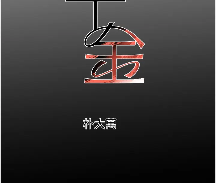 漫画《黑道千金》第40话第18张图