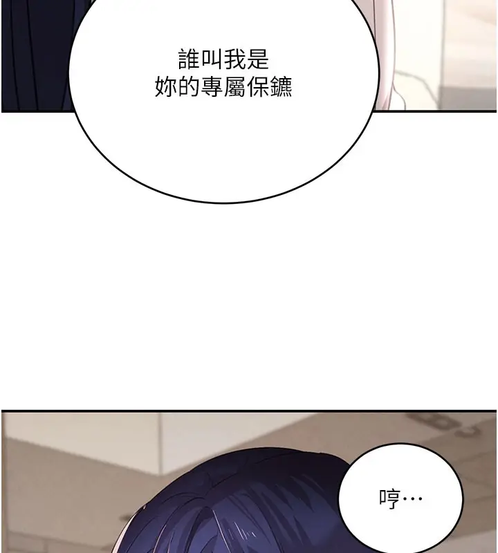 漫画《黑道千金》第41话第122张图
