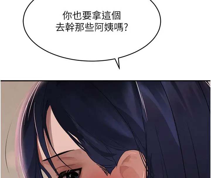 漫画《黑道千金》第41话第145张图