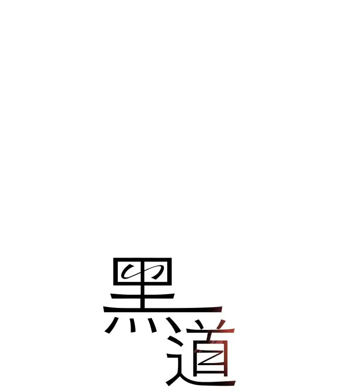 漫画《黑道千金》第41话第15张图