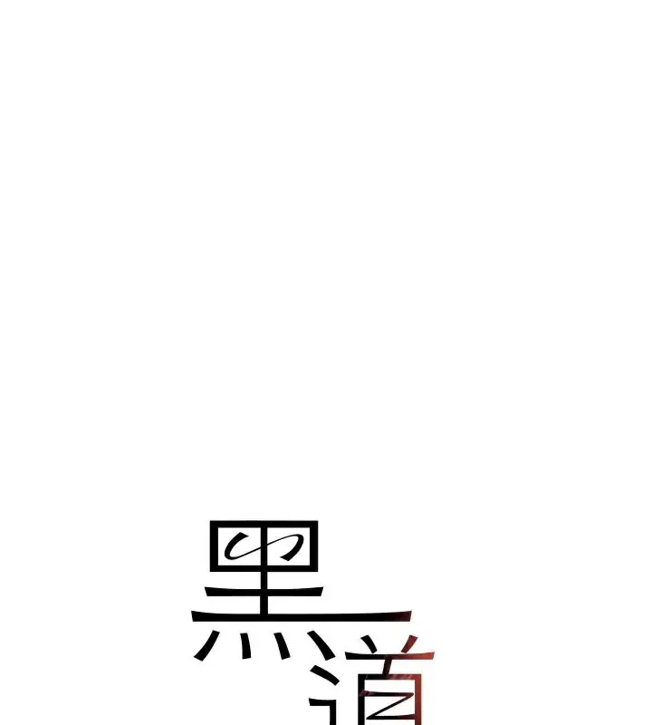 漫画《黑道千金》第43话第13张图
