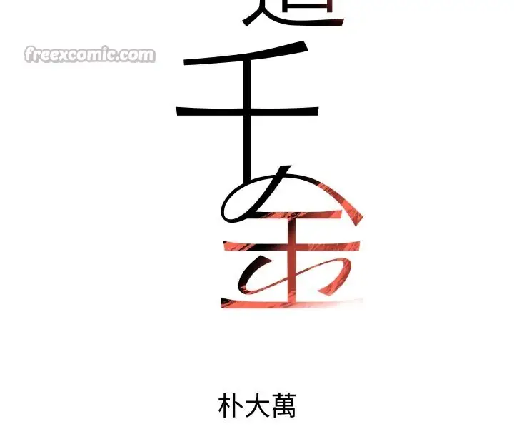 漫画《黑道千金》第43话第14张图