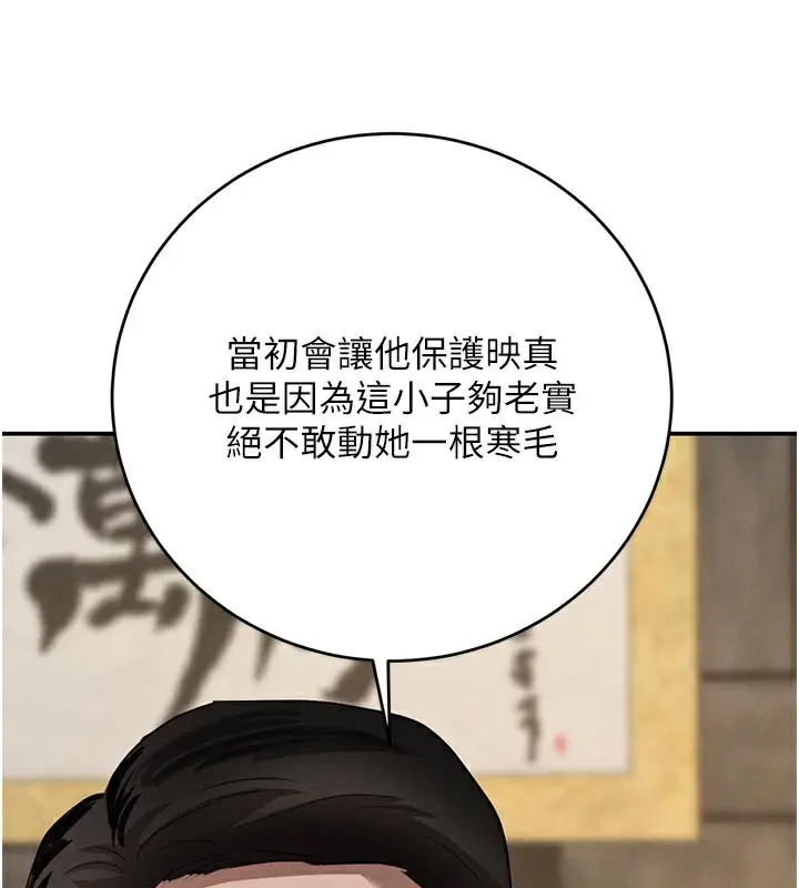 漫画《黑道千金》第43话第25张图