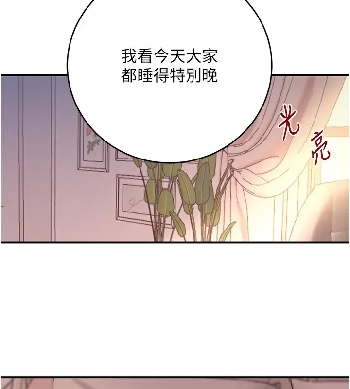 漫画《黑道千金》第45话第138张图