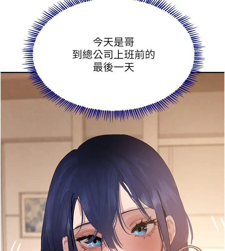 漫画《黑道千金》第45话第148张图