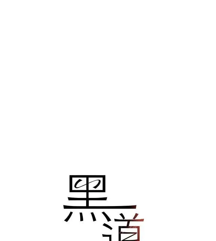 漫画《黑道千金》第47话第8张图