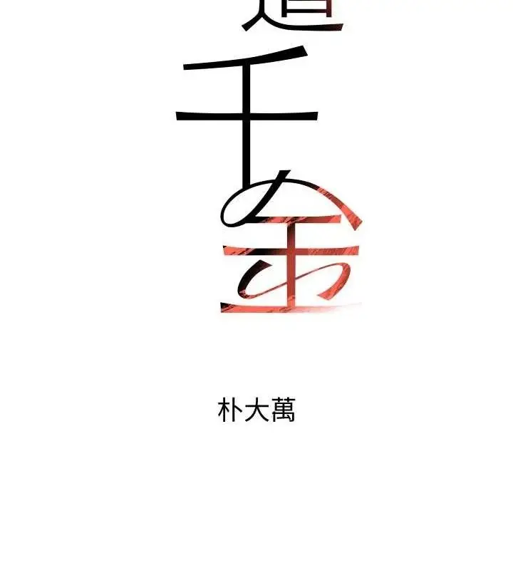 漫画《黑道千金》第47话第9张图