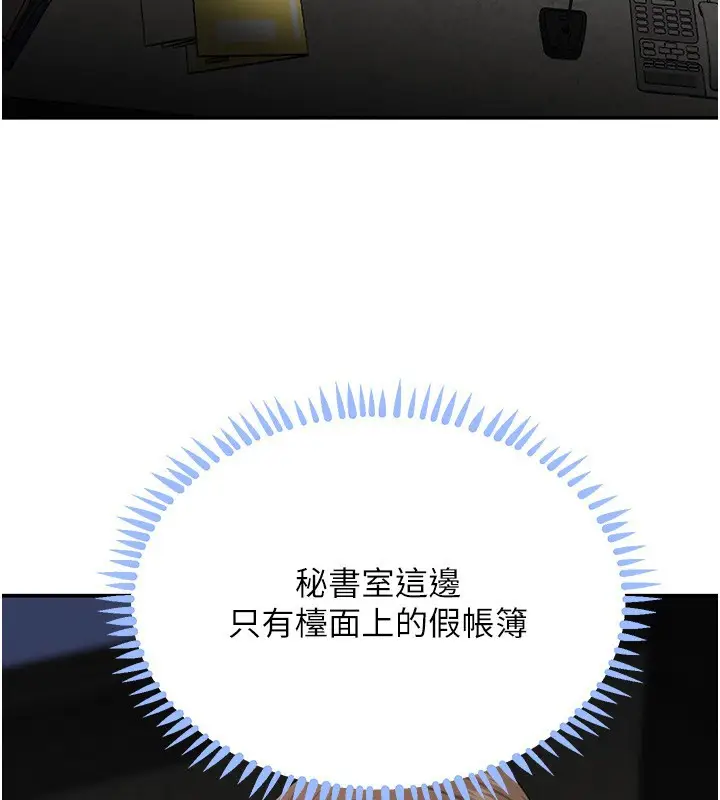 漫画《黑道千金》第48话第106张图