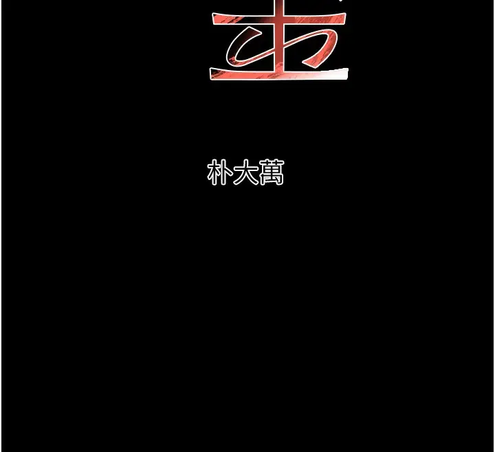 漫画《黑道千金》第48话第12张图