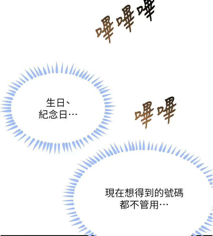 漫画《黑道千金》第48话第123张图