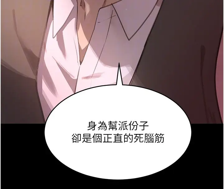 漫画《黑道千金》第48话第21张图