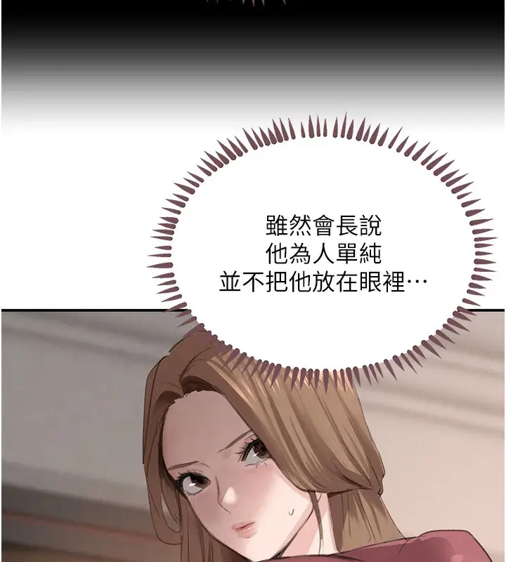 漫画《黑道千金》第48话第31张图