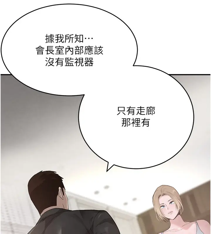 漫画《黑道千金》第48话第75张图