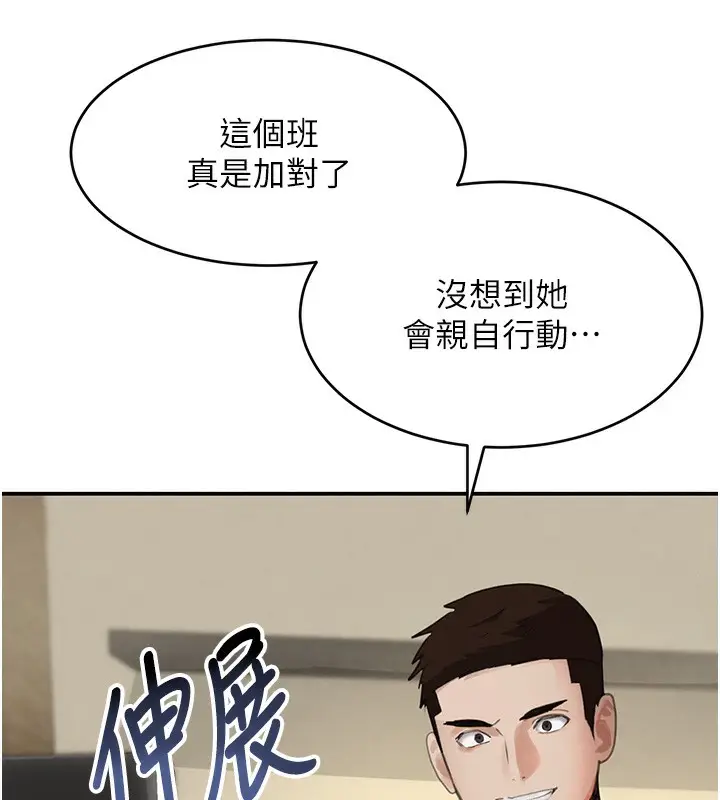 漫画《黑道千金》第48话第97张图