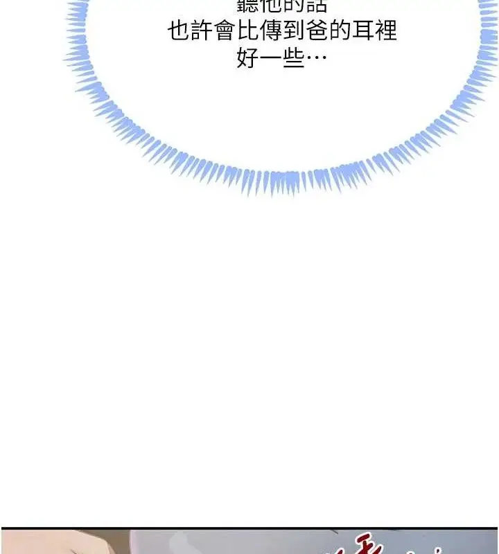 漫画《黑道千金》第49话第36张图