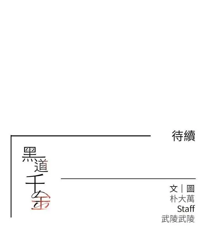 漫画《黑道千金》第50话第172张图