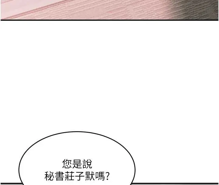漫画《黑道千金》第51话第114张图