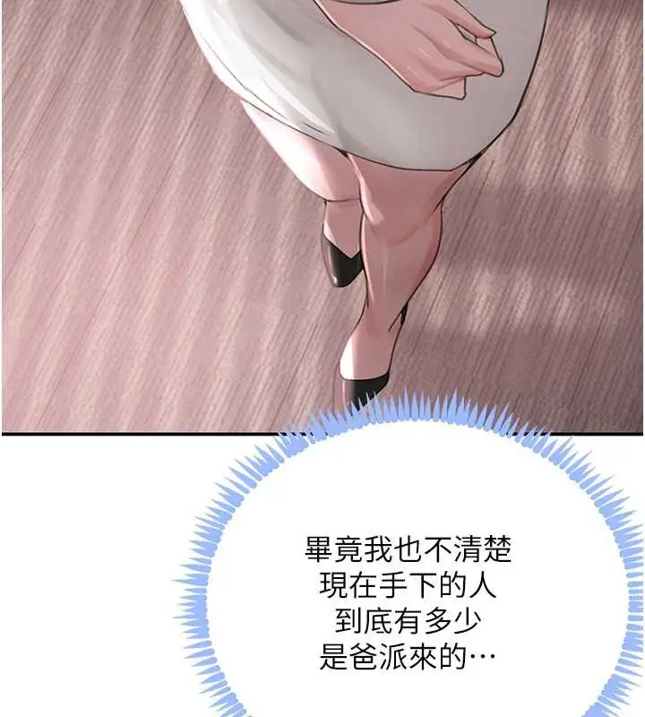 漫画《黑道千金》第51话第119张图