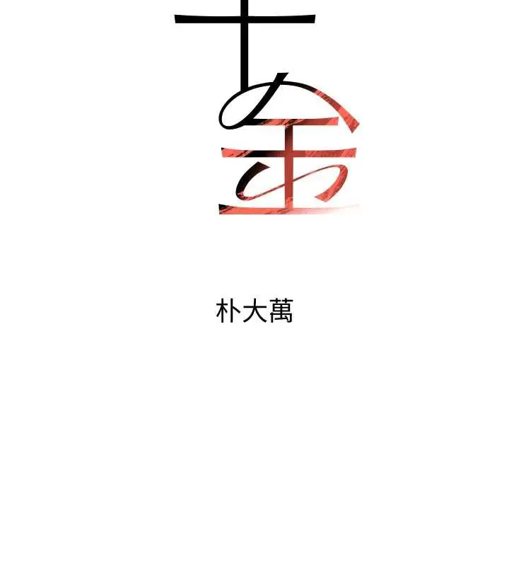 漫画《黑道千金》第51话第16张图