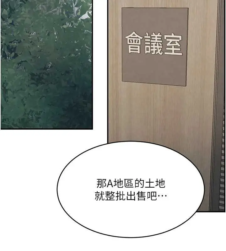 漫画《黑道千金》第51话第77张图